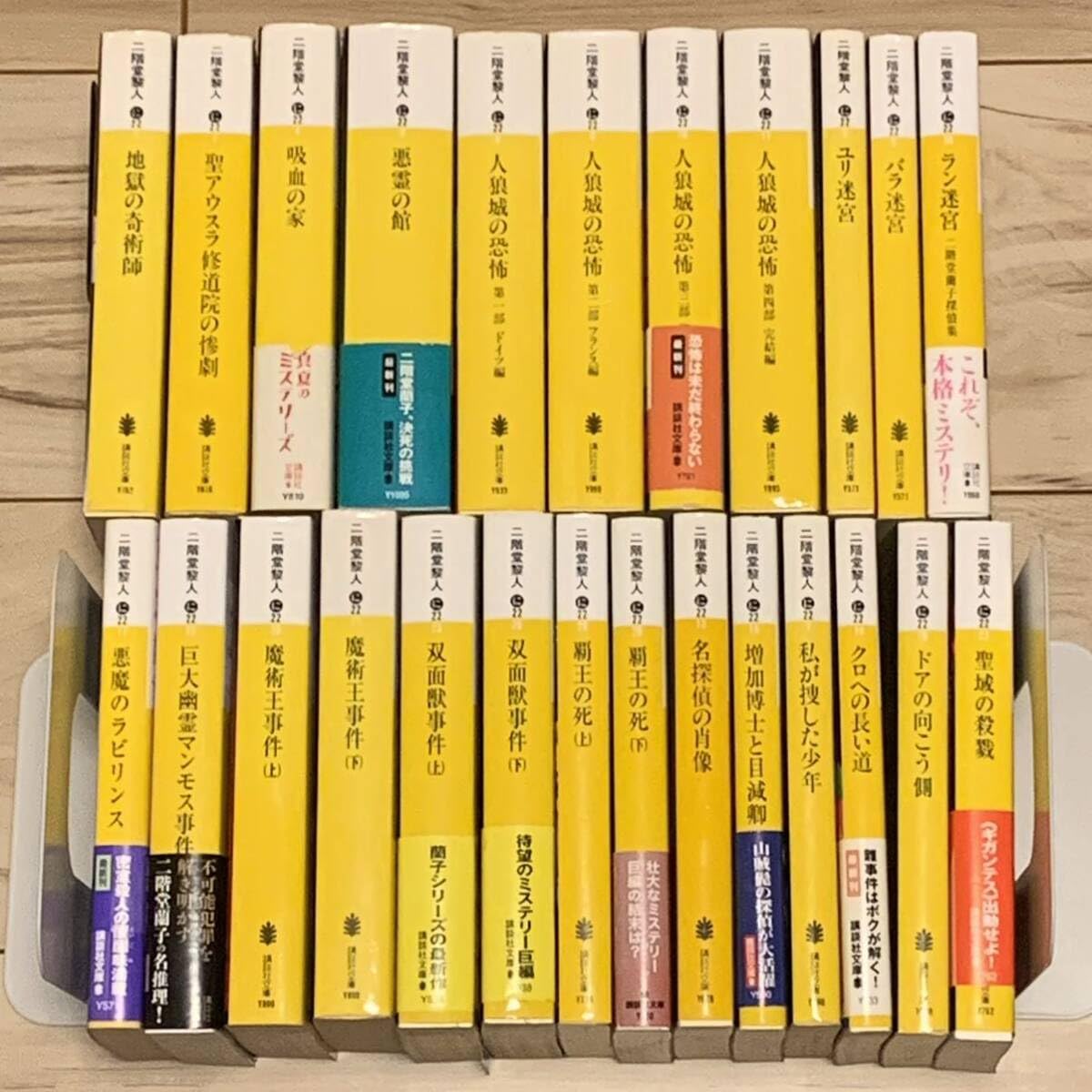 ミステリーランド 計28冊セット Amazon.co.jp: 二階堂黎人set 25冊中24冊初版 二階堂蘭子シリーズ全19
